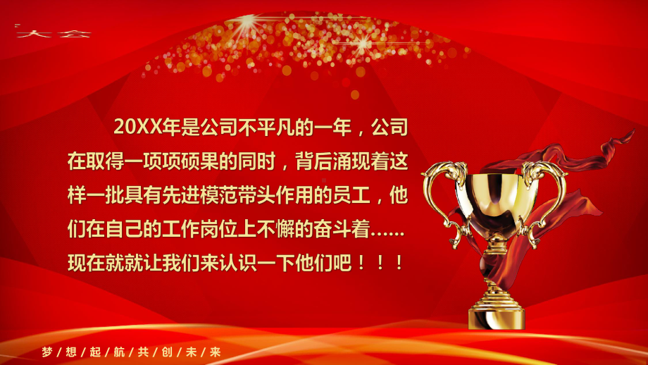 2023年XX公司颁奖典礼PPT优秀团队优秀个人颁奖典礼PPT课件（带内容）.pptx_第2页