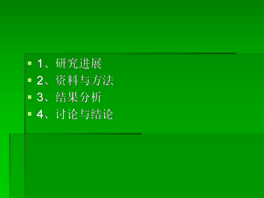 10、对综合气象干旱指数CI的修正及在西南地区的适用性研究课件.ppt_第2页