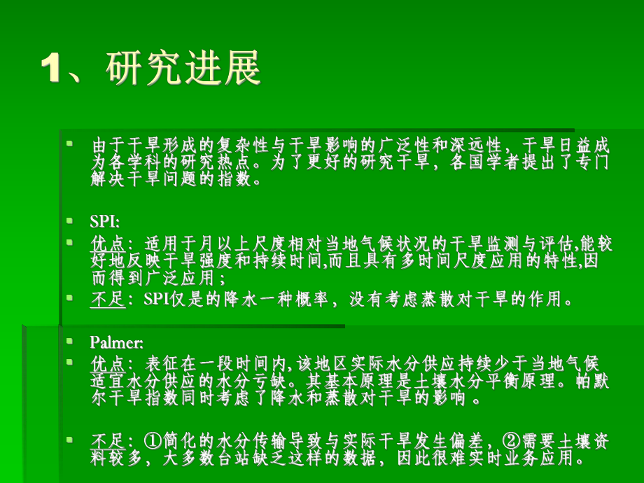 10、对综合气象干旱指数CI的修正及在西南地区的适用性研究课件.ppt_第3页