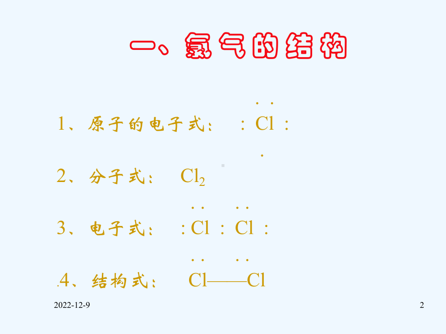 g1氯气的化学性质蒋义勇课件.ppt_第2页