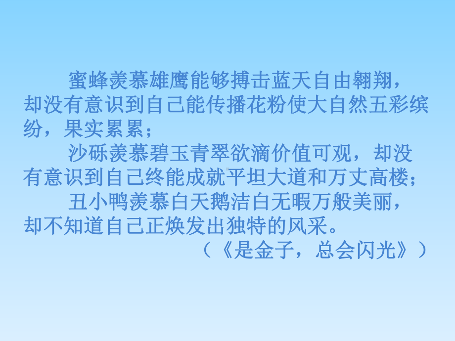 2021年中考语文复习专题课件★☆中考作文开头结尾专项训练)、.pptx_第3页