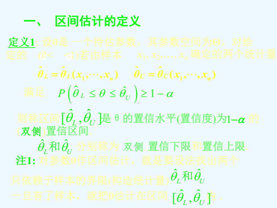 65区间估计(阅读)课件.ppt_第2页