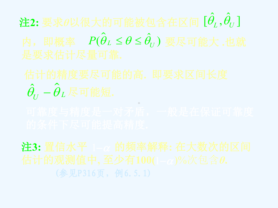 65区间估计(阅读)课件.ppt_第3页