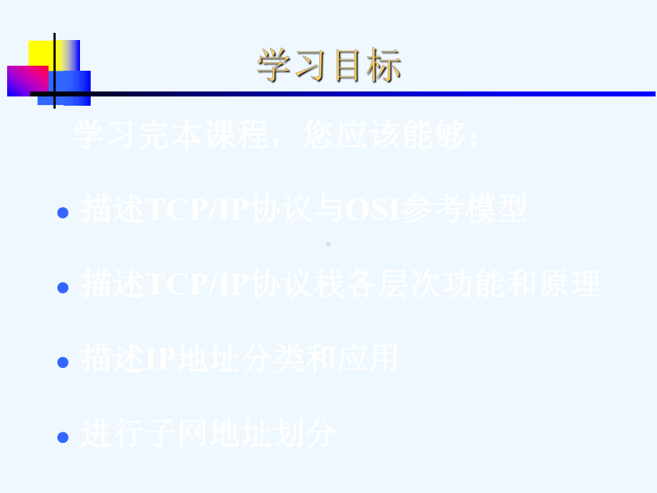 TCP-IP基础IP地址和子网规划课件.ppt_第2页