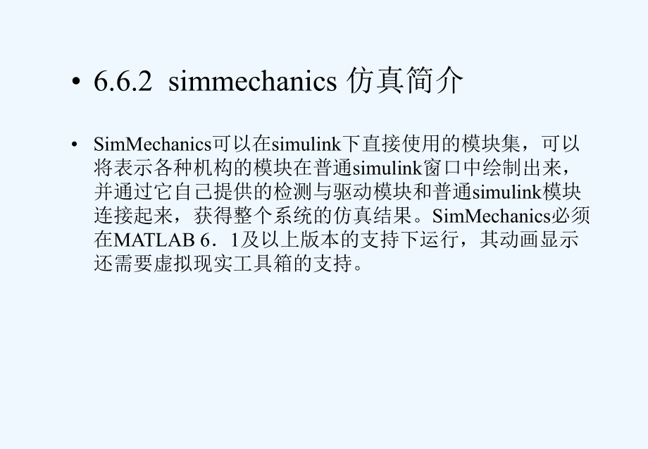 matlab第7讲机构系统仿真课件.ppt_第3页