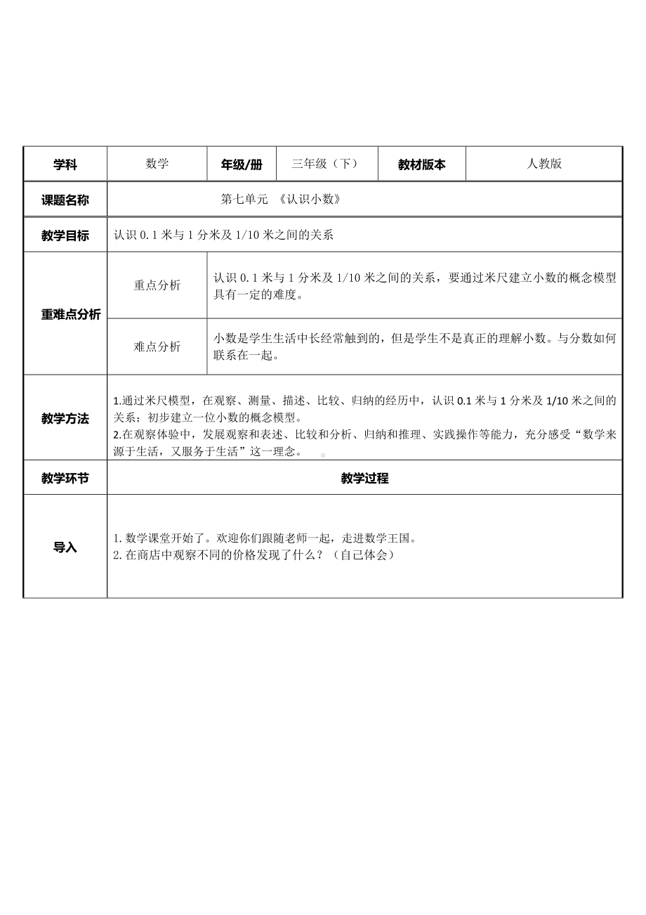 三年级数学下册教案-7.1认识小数37-人教版.docx_第1页