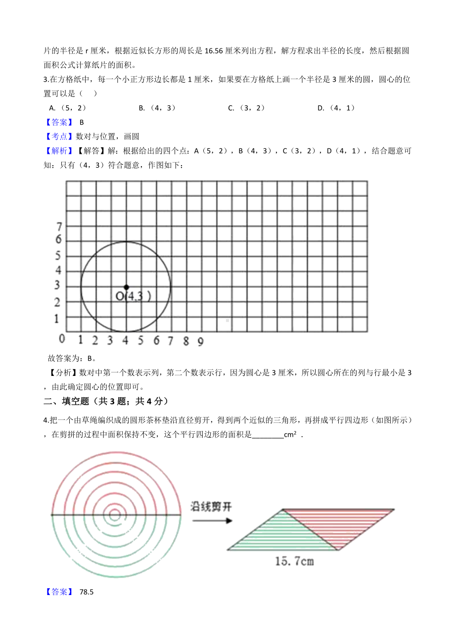 六年级上册数学试题-圆-73-人教版 含答案.docx_第2页