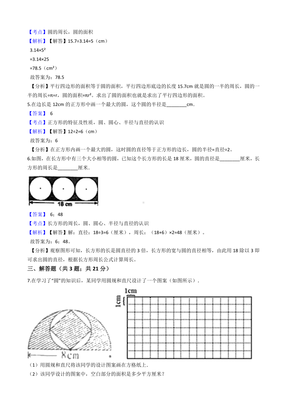 六年级上册数学试题-圆-73-人教版 含答案.docx_第3页