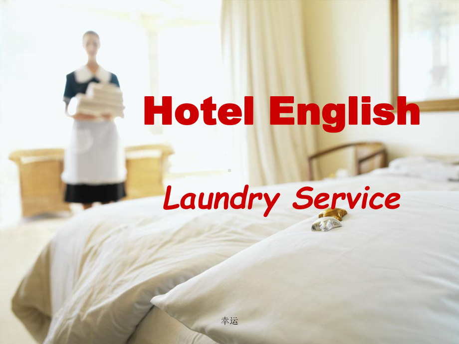 Laundry-service洗衣服务(最新修正版)课件.ppt_第1页