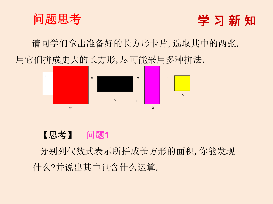 七年级数学北师大版下册课件：14-整式的乘法(第3课时).ppt_第2页