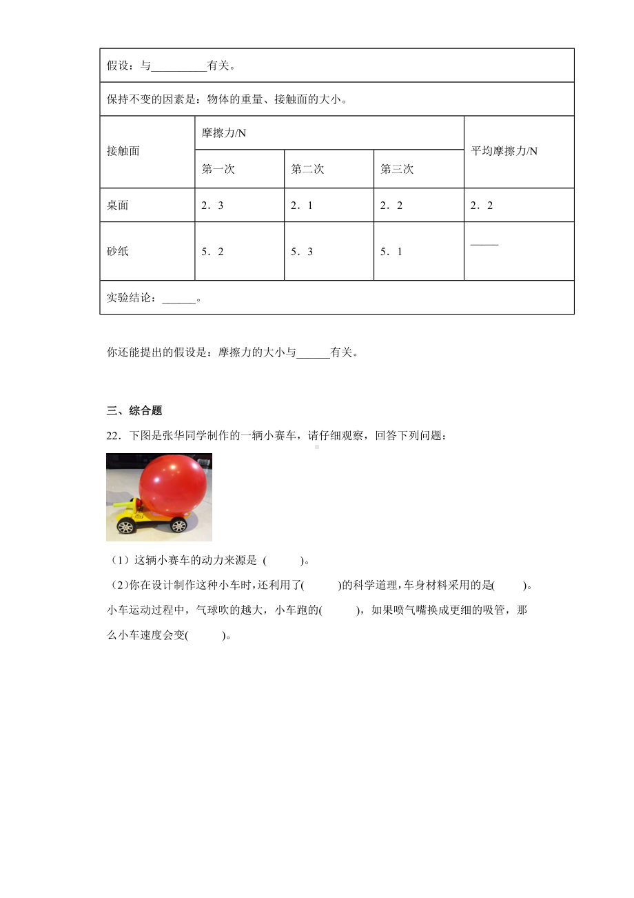 2022新苏教版四年级上册《科学》第三单元常见的力检测（单元测试）.docx_第3页