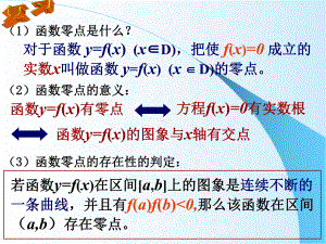 312用二分法求方程的近似解课件.ppt