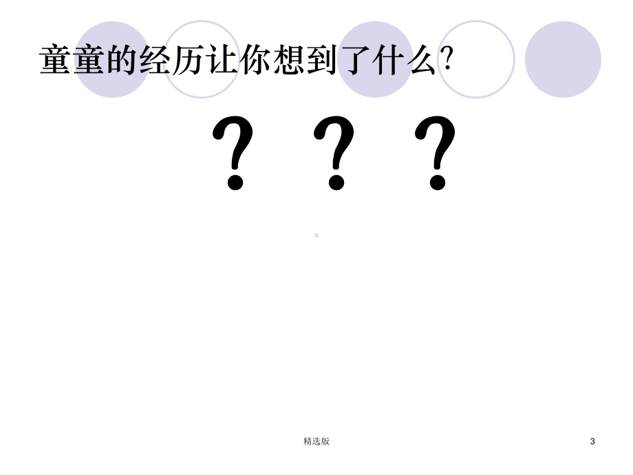 《体育活动安全》课件.ppt_第3页