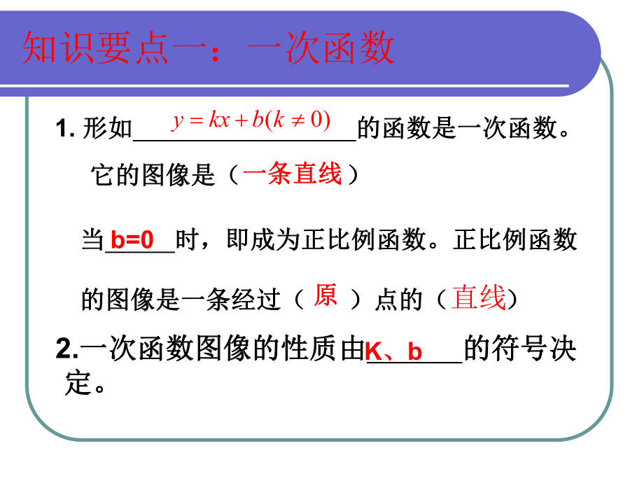 一次函数与反比例函数课件.pptx_第2页