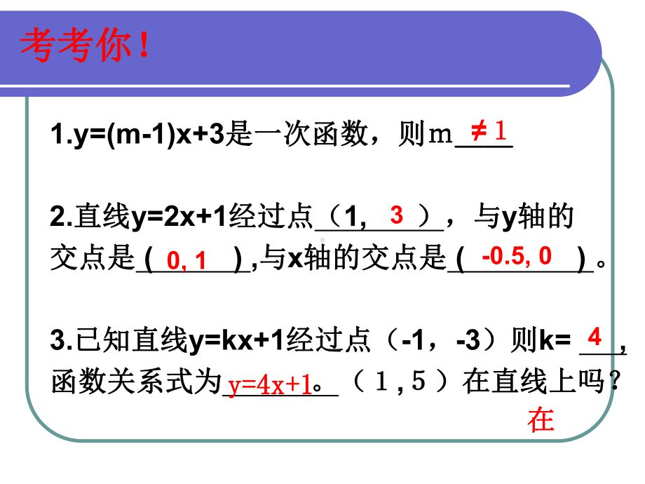 一次函数与反比例函数课件.pptx_第3页