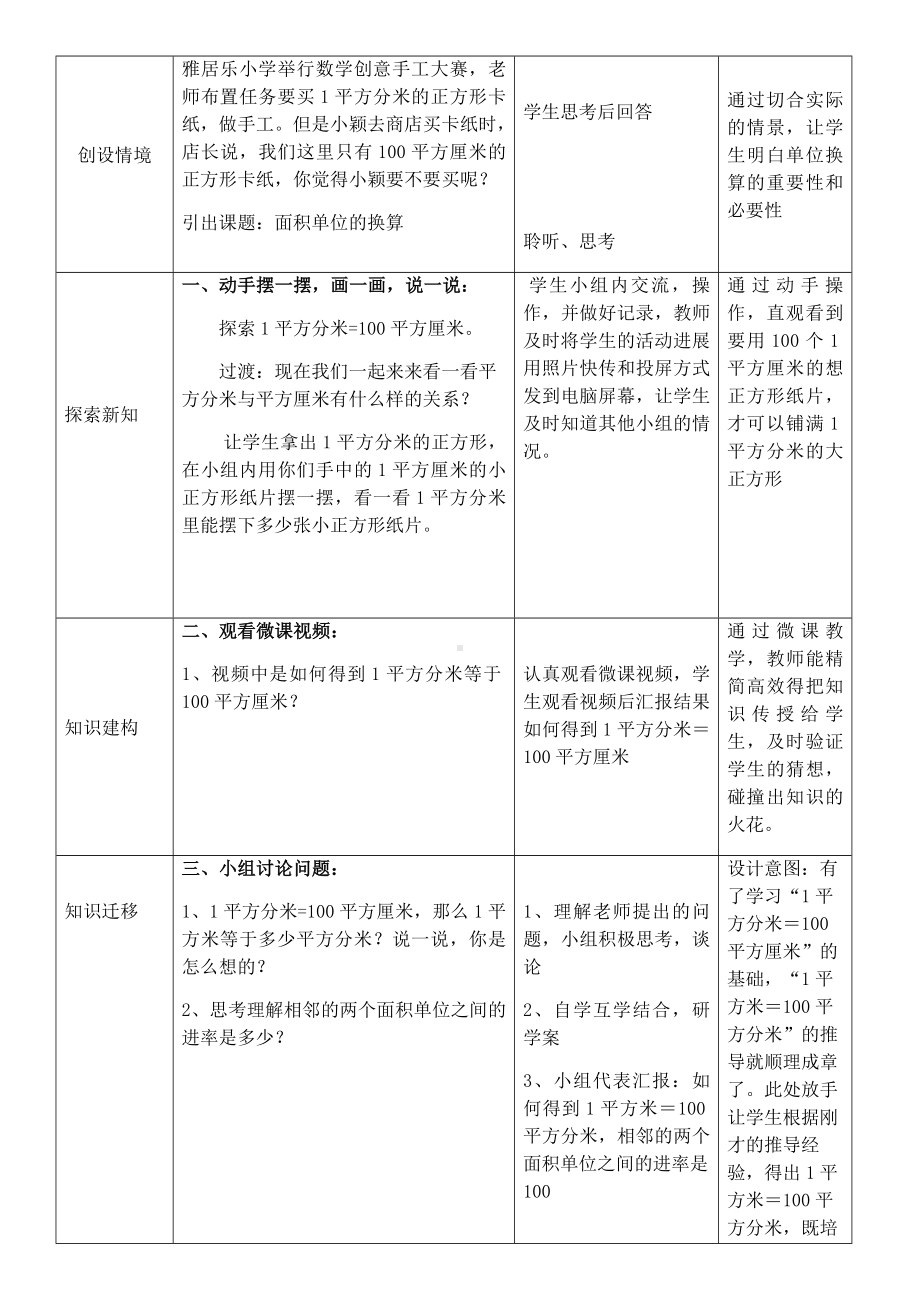 三年级数学下册教案-5.4 面积单位的换算（2）-北师大版.docx_第2页