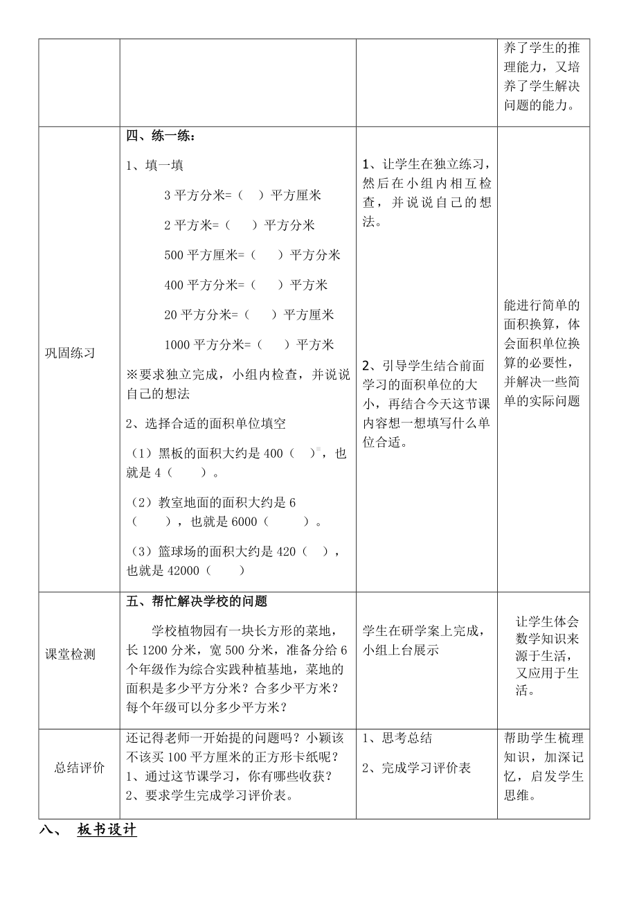 三年级数学下册教案-5.4 面积单位的换算（2）-北师大版.docx_第3页