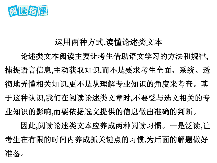 2021年高考语文阅读技能训练：论述类文本阅读(一)课件.pptx_第3页