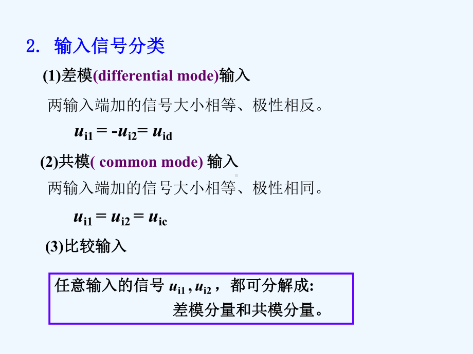 15基本放大电路PartC课件.ppt_第3页