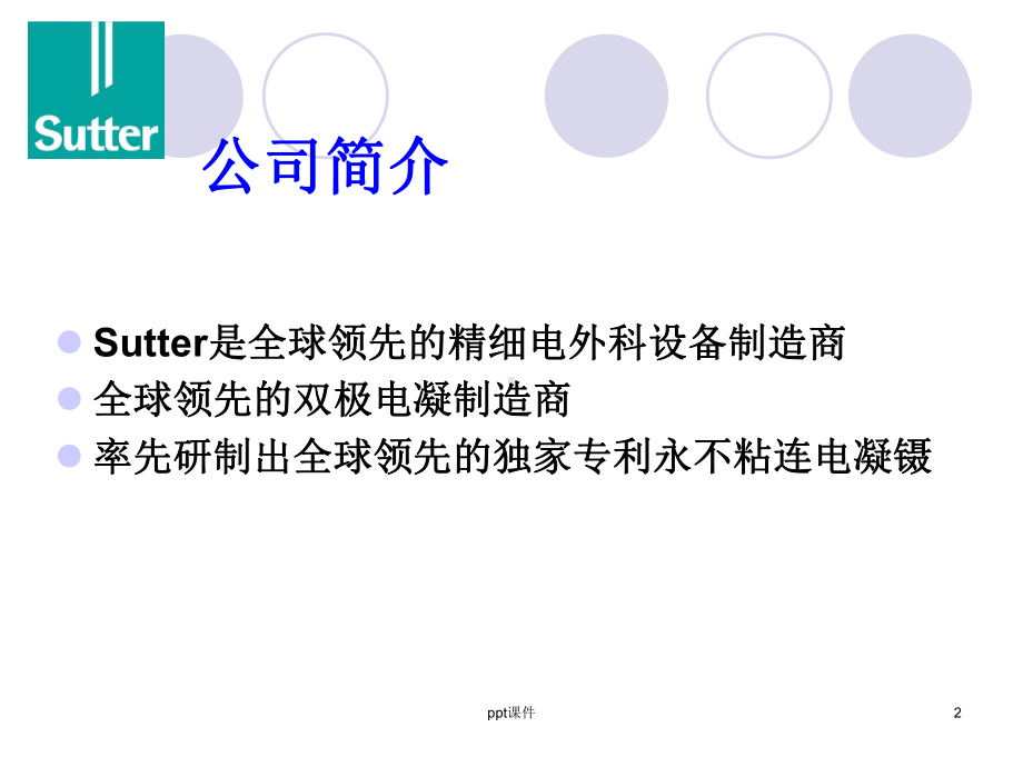 Sutter低温射频刀介绍课件.ppt_第2页