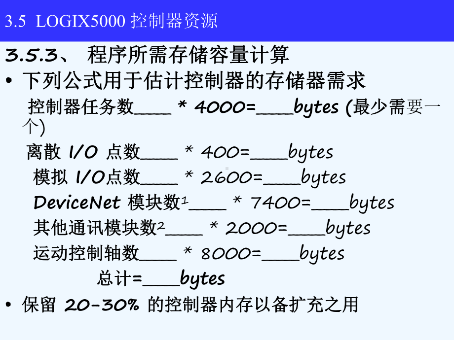 plc第三章plc编程及基础5-7课件.ppt_第3页