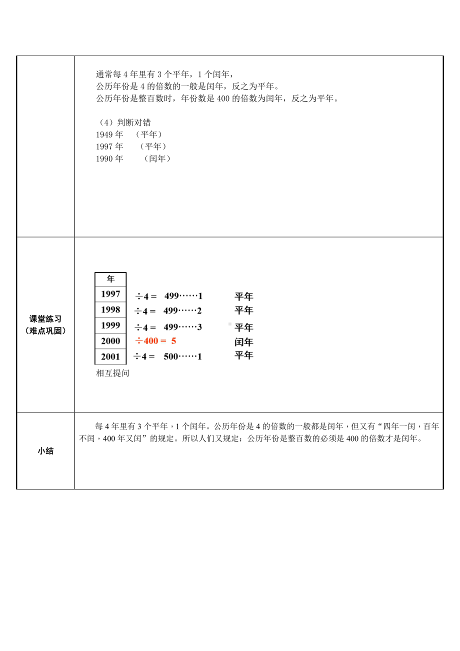 三年级数学下册教案-6.1判断平年、闰年的方法49-人教版.docx_第2页