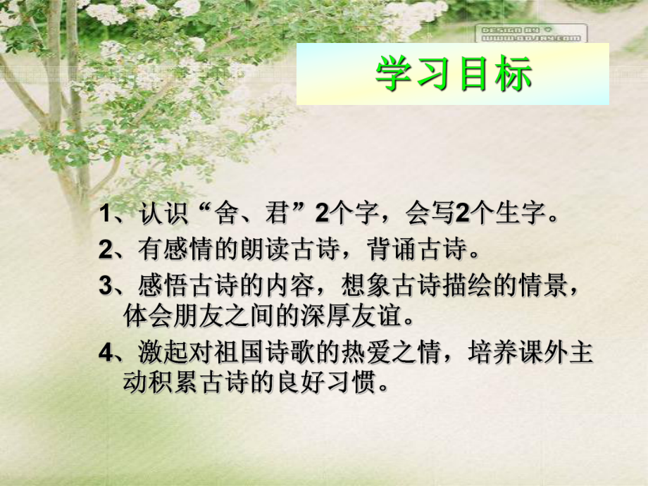 《送元二使安西》教学课件.ppt_第3页