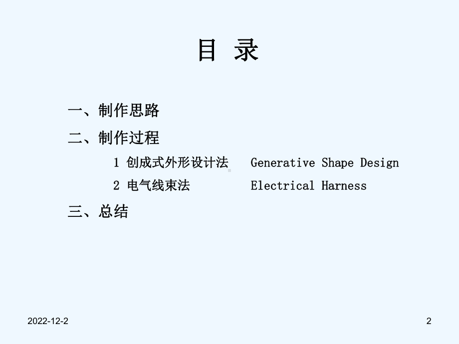 CATIA电器线束制作教程课件.ppt_第2页