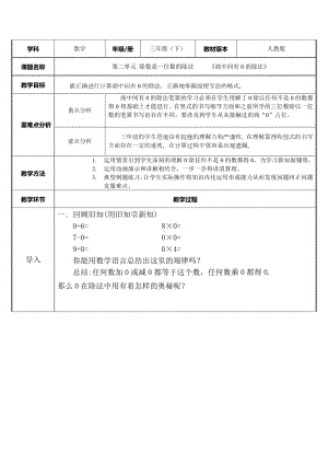 三年级数学下册教案-2.2商中间有0的除法 -人教版.docx