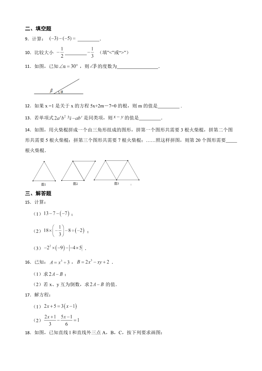 云南省普洱市景谷县2022年七年级上学期期末考试数学试题（附答案）.pdf_第2页