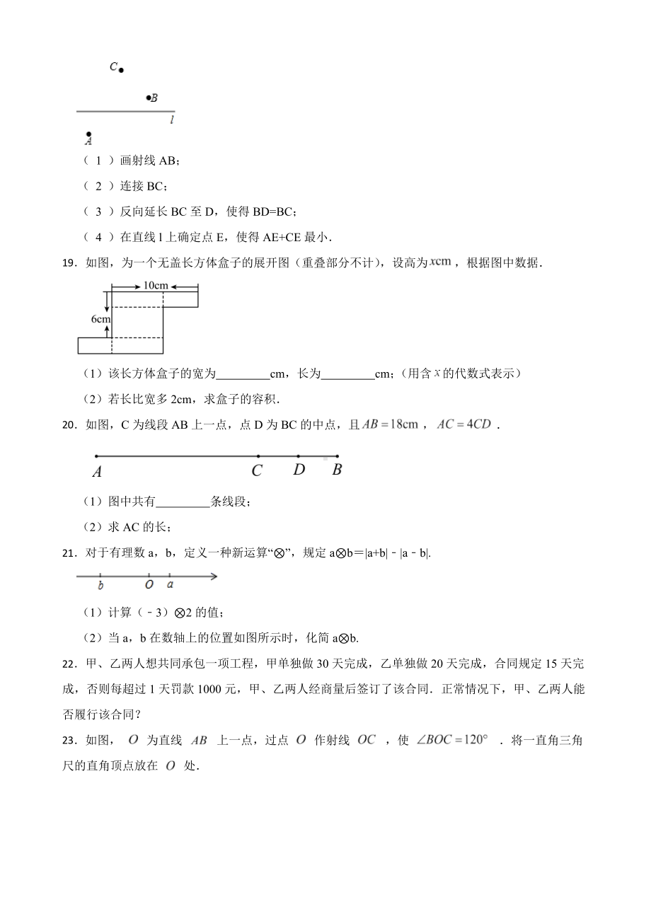 云南省普洱市景谷县2022年七年级上学期期末考试数学试题（附答案）.pdf_第3页