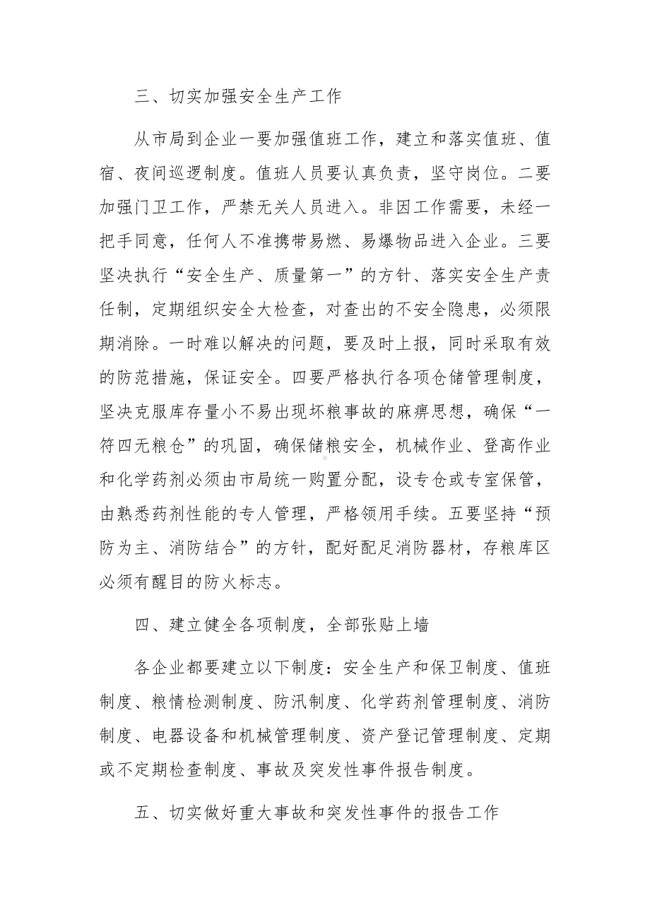 企业安全生产应急救援预案范文（范文3篇）.docx_第2页