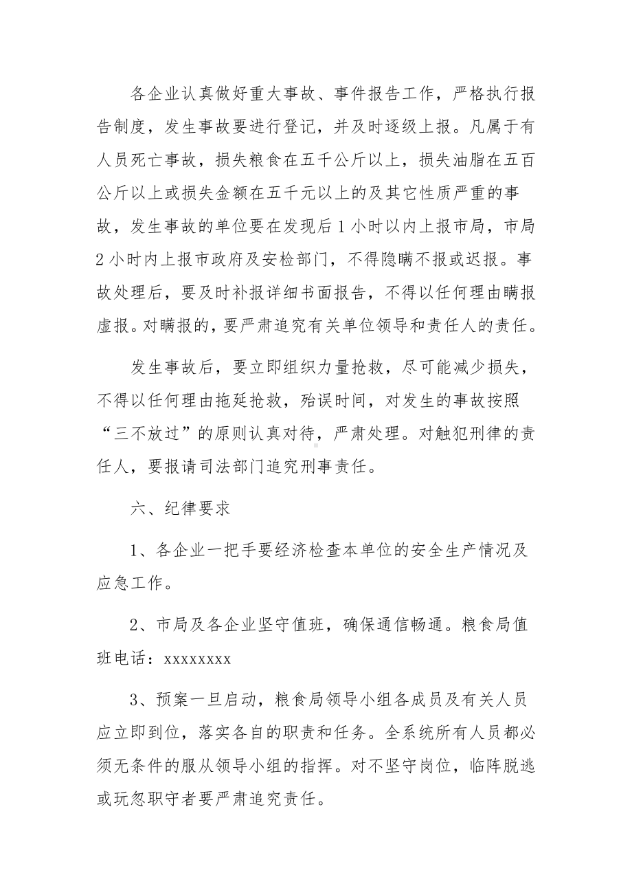 企业安全生产应急救援预案范文（范文3篇）.docx_第3页