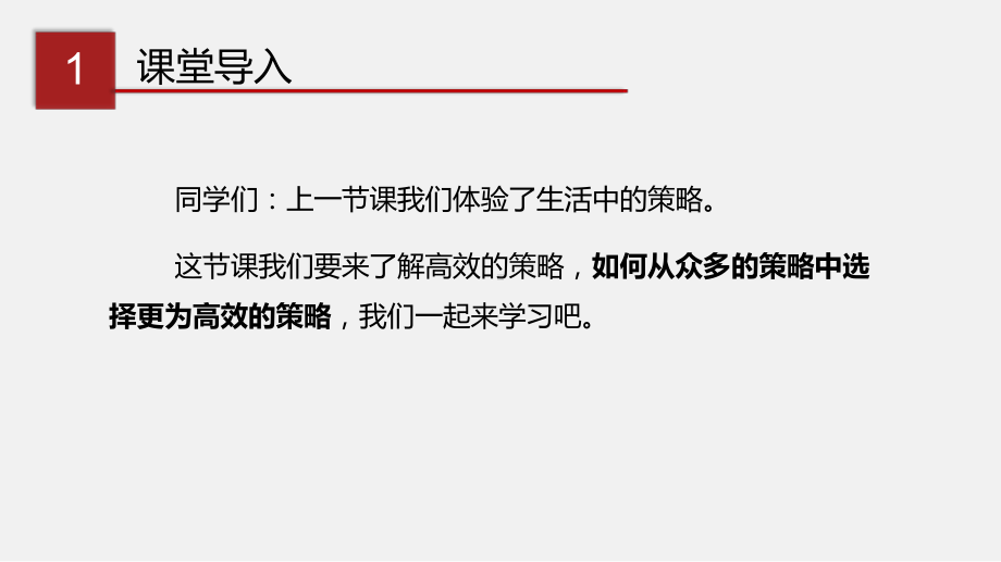 (新川教版)八年级信息技术上册教学课件：32-高效的策略.pptx_第3页