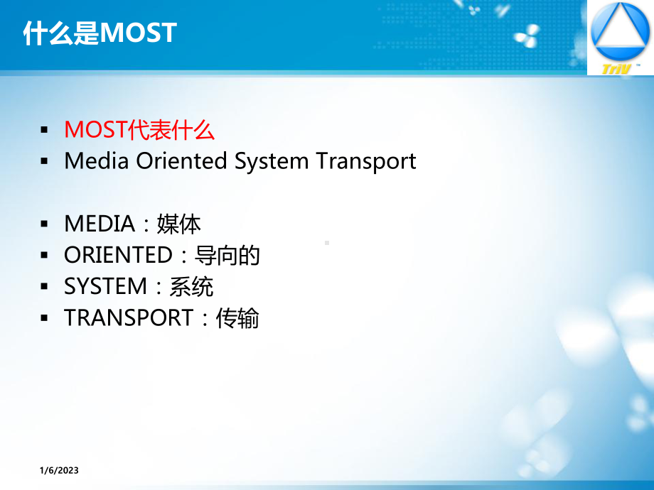 MOST光纤网络简介课件.ppt_第2页