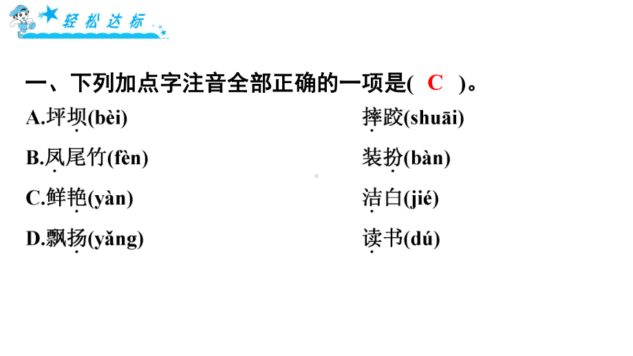 三年级上册语文作业课件-1 大青树下的小学 部编版(共15张PPT).pptx_第2页