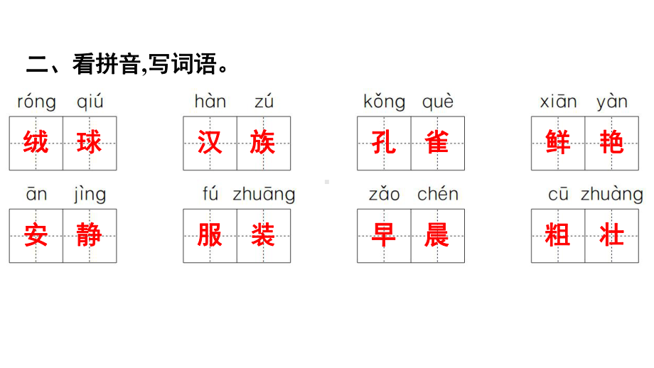 三年级上册语文作业课件-1 大青树下的小学 部编版(共15张PPT).pptx_第3页