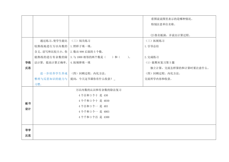 二年级数学下册教案-9 期末复习（3）-苏教版.doc_第3页