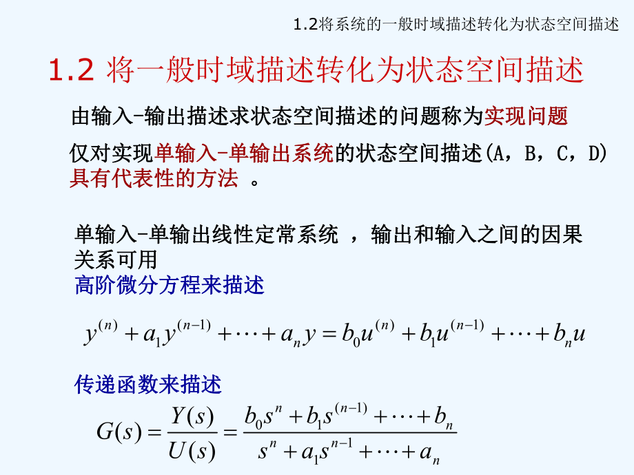 3第一章线性控制系统的状态空间描述lyq课件.ppt_第3页