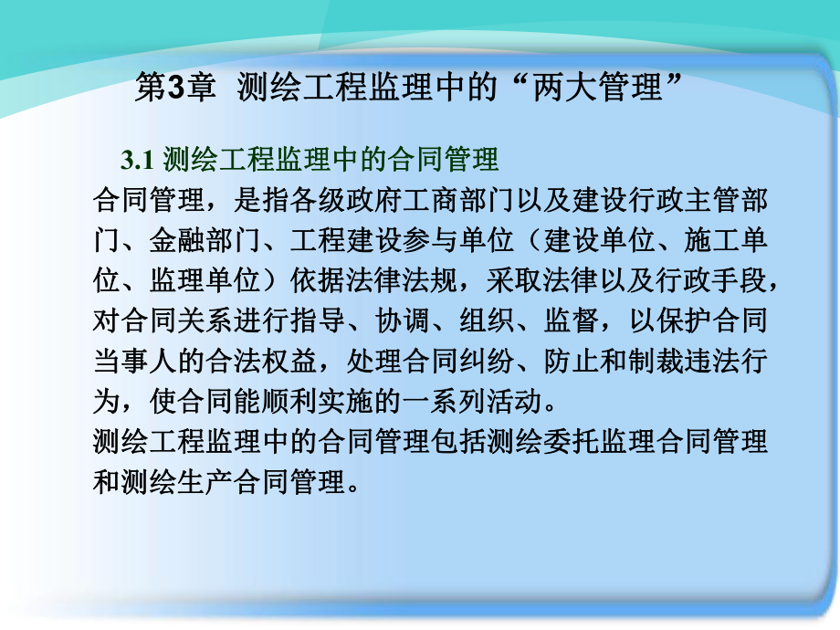 43测绘工程监理中的两大管理课件.ppt_第2页