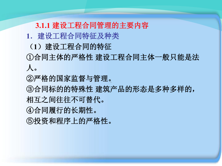 43测绘工程监理中的两大管理课件.ppt_第3页