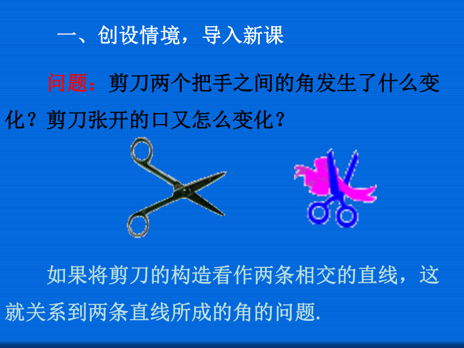 七年级数学下册51相交线511相交线课件新版新人教版.ppt_第2页