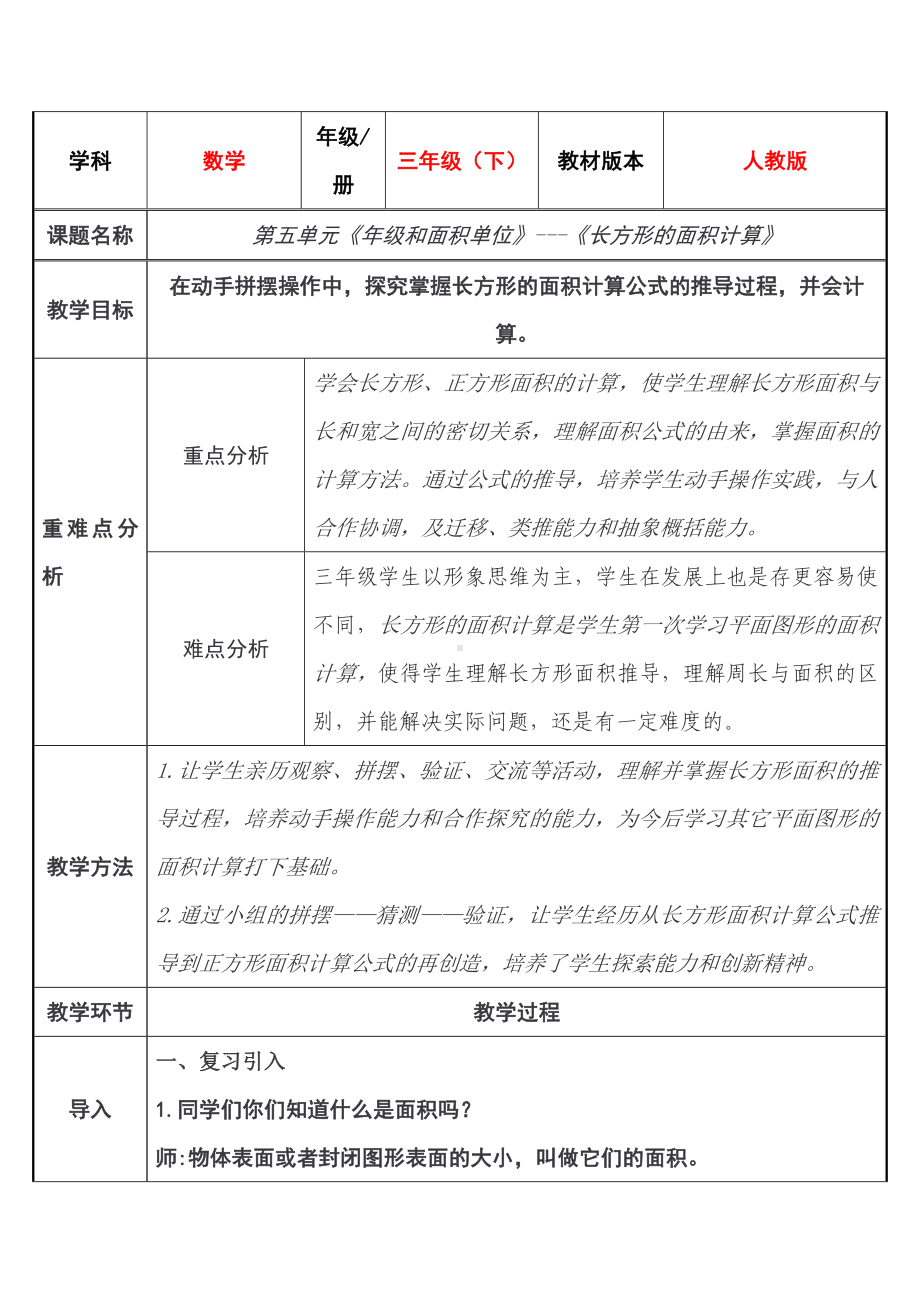 三年级数学下册教案-5.2长方形的面积计算48-人教版.docx_第1页