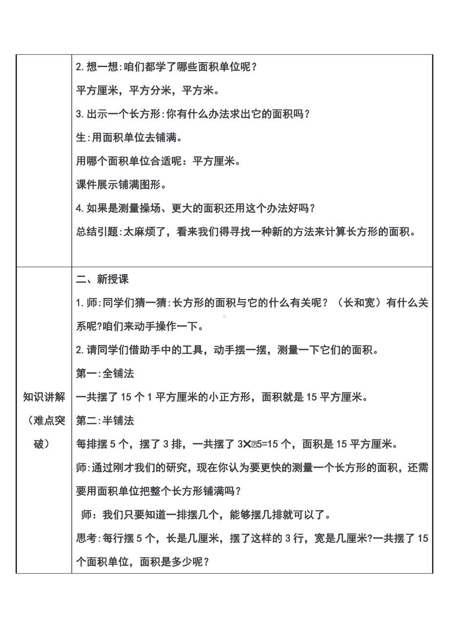 三年级数学下册教案-5.2长方形的面积计算48-人教版.docx_第2页