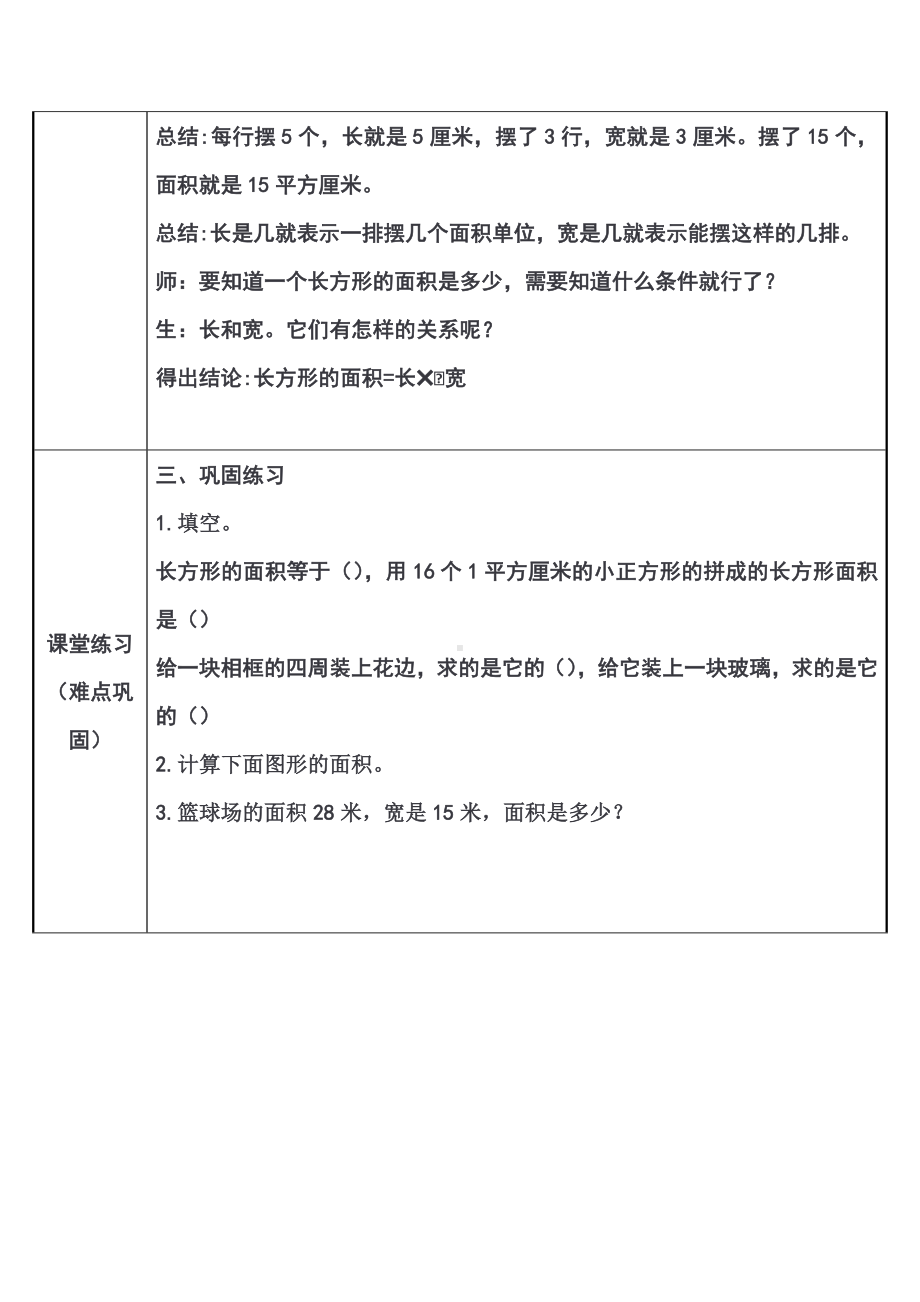 三年级数学下册教案-5.2长方形的面积计算48-人教版.docx_第3页