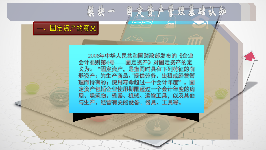 Excel在固定资产管理中的应用课件.ppt_第3页