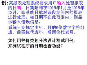 54黑盒测试的测试用例设计资料课件.ppt