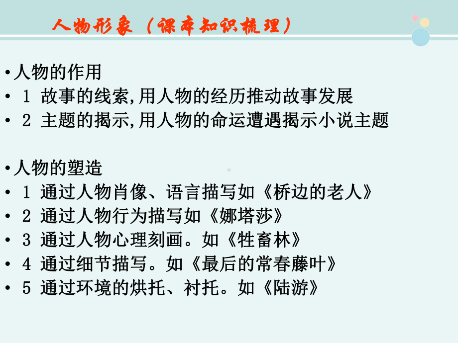 2022年高考语文专题复习小说人物形象的鉴赏-完整课件.ppt_第2页