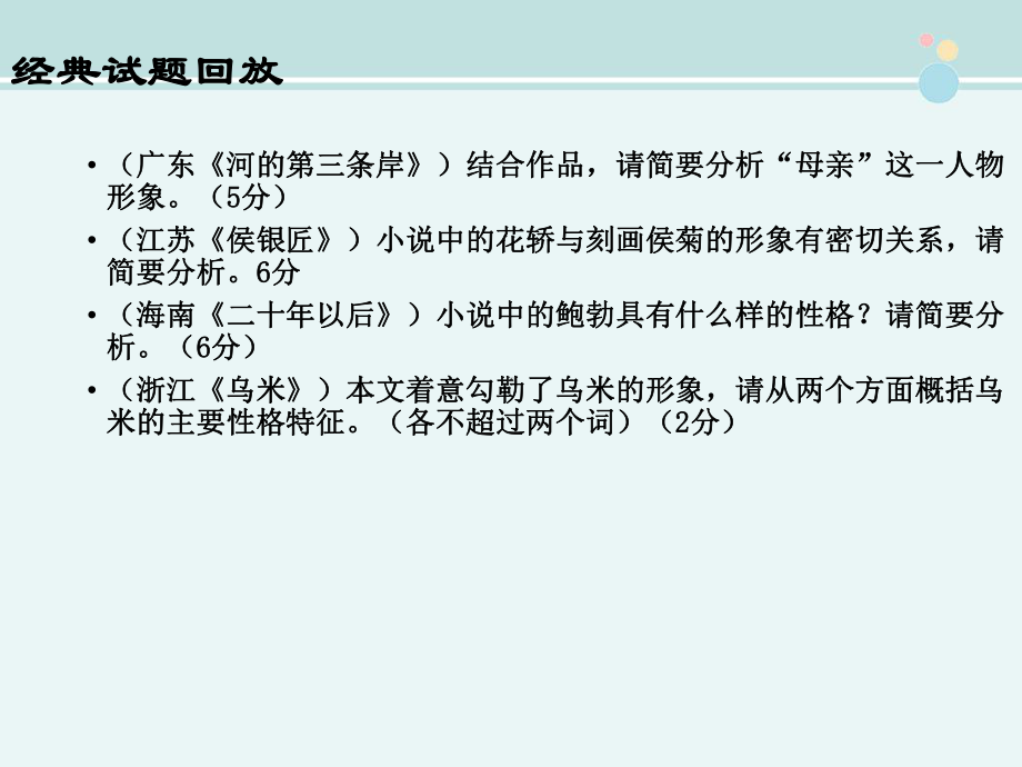 2022年高考语文专题复习小说人物形象的鉴赏-完整课件.ppt_第3页