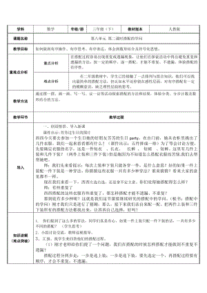 三年级数学下册教案-8搭配的学问25-人教版.docx